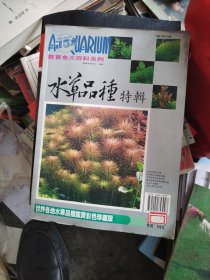 水草品种特辑