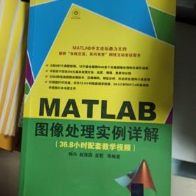 MATLAB图像处理实例详解