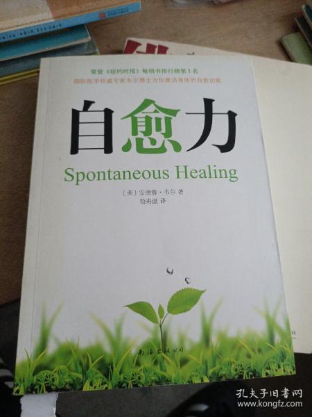自愈力
2010年一版一印