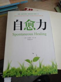 自愈力
2010年一版一印