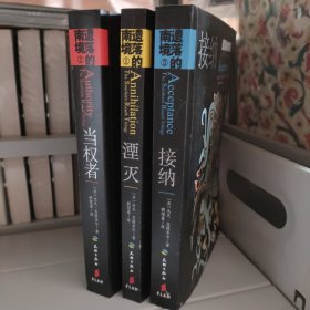 遗落的南境（三部曲）1湮灭 2当权者 3接纳