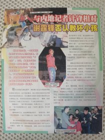 谢霆锋16开彩页一张 反面萧亚轩 陈冠希