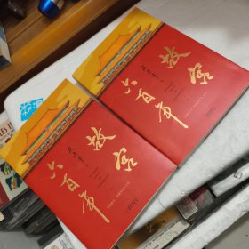 故宫六百年（去过故宫1000多次的史学大家阎崇年完整讲述故宫600年）【上下全】