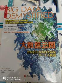 大数据云图：如何在大数据时代寻找下一个大机遇