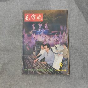 无线电1984 9