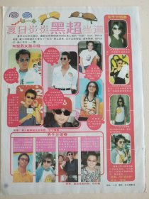 吴奇隆陈奕迅刘德华陶大宇杨千嬅卢巧音张柏芝叶佩雯李慧敏张家辉古巨基陈冠希古天乐郭富城16开彩页1张