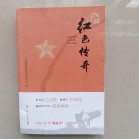 广西红色传奇