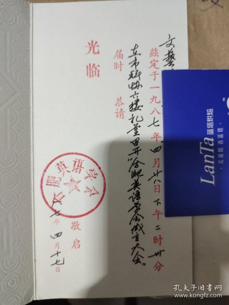 87年“合肥英语学会成立大会”请柬一张