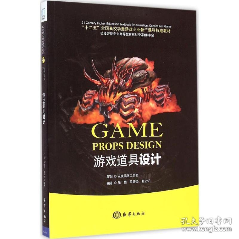 游戏道具设计