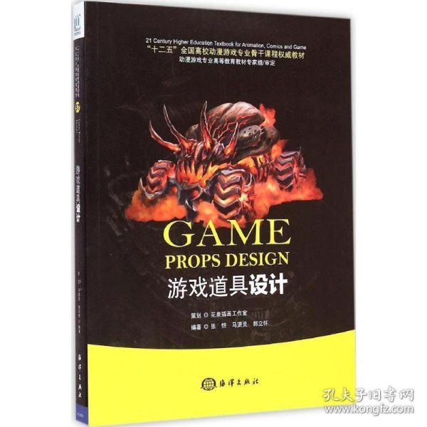 游戏道具设计