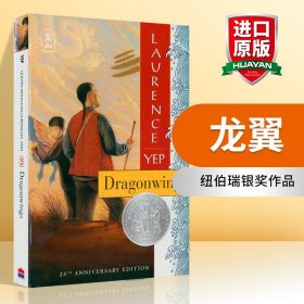 Dragonwings  龙翼 英文原版