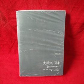 失败的国家：滥用权力和践踏民主（乔姆斯基文集）