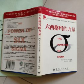 六西格玛的力量