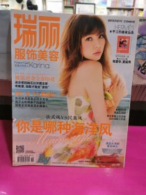 瑞丽服饰美容2013年6月号（总第461期）