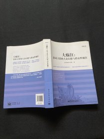 大癫狂：非同寻常的大众幻想与群众性癫狂