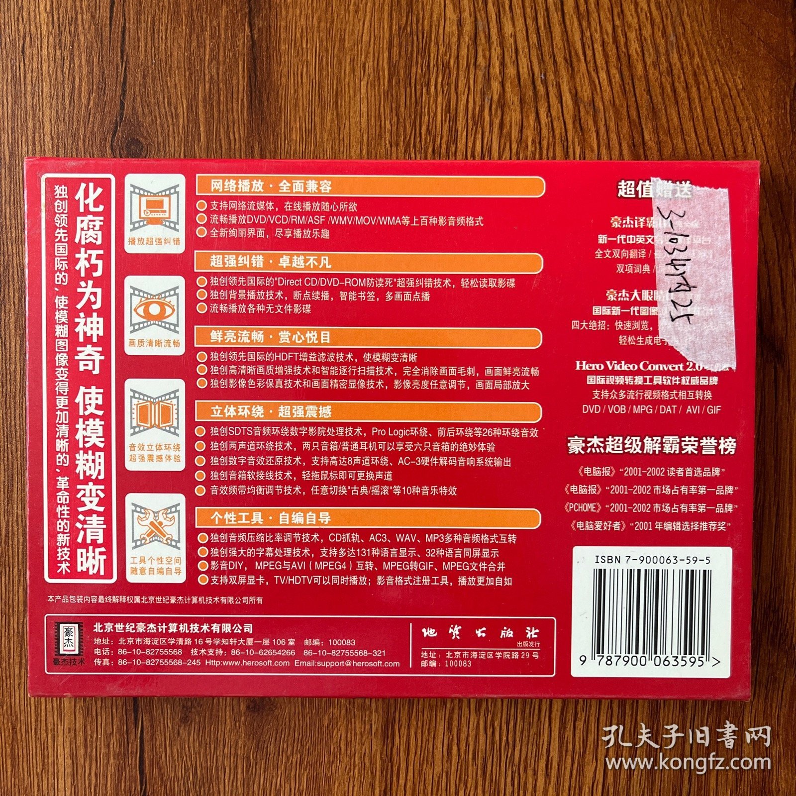 光盘DVD 豪杰超级解霸 盒装 1碟装 轻微划痕 以实拍图购买