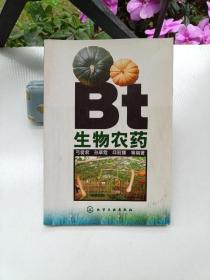 Bt生物农药