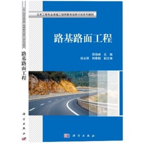 路基路面工程