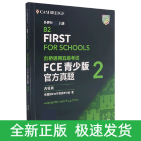 剑桥通用五级考试FCE青少版官方真题2（含答案）