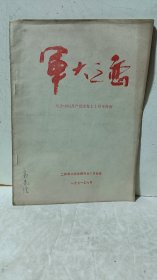 《军大之恋》纪念中国共产党建党七十周年特辑