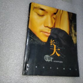 长大 安琥