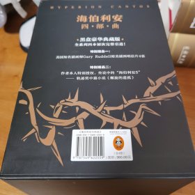 海伯利安四部曲（套装共4册）