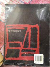 现代书画投资：傅抱石卷、张大千卷、徐悲鸿卷、吴湖帆卷、齐白石卷共5本合售330元