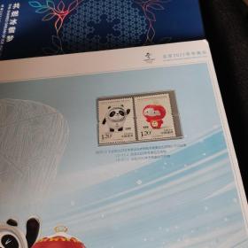 北京2022年冬奥会 共燃冰雪梦 邮票珍藏