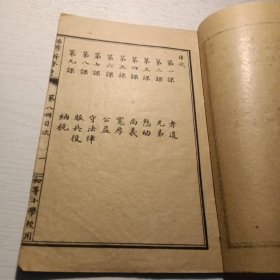 《共和国教科书 新修身》第八册