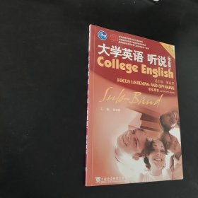 大学英语听说（预备级）学生用书（第3版）