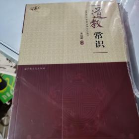 道教常识，全新未拆封