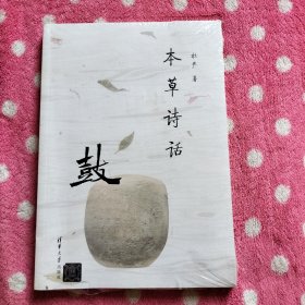 本草诗话：鼓