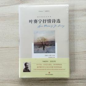 叶赛宁抒情诗选(四川文艺·经典译文系列·俄罗斯吹来的风)