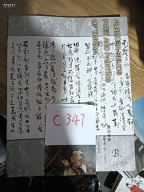 仅一本库存，沐春堂2018年四月拍卖会宝岛曼波 台湾文物 诗人 字画专场 ，特价20元c347 ​