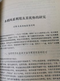 补图3…《全国杂交水稻科研协作座谈会汇编》云南杂交水稻优势利用研究协作组、广西农科院育种室杂优组、广东省肇庆地区农校“三系”组、湖南省农学院水稻雄性不育研究组、北京市农科院作物室所杂交水稻优势利用协作组、新疆农垦总局水稻杂优协作组、辽宁农科院稻作协作组、广东农作物杂种优势利用协作组 中山大学生物系遗传组同位素室、广西师范学院生物系水稻“三系”研究小组、四川省内江地区水稻“三系”研究协作组、河南信阳