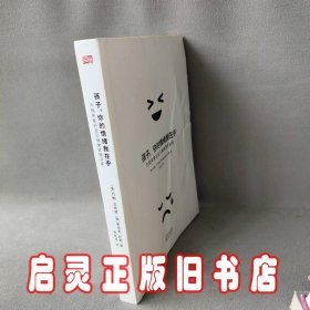 孩子，你的情绪我在乎——儿童情绪管理训练