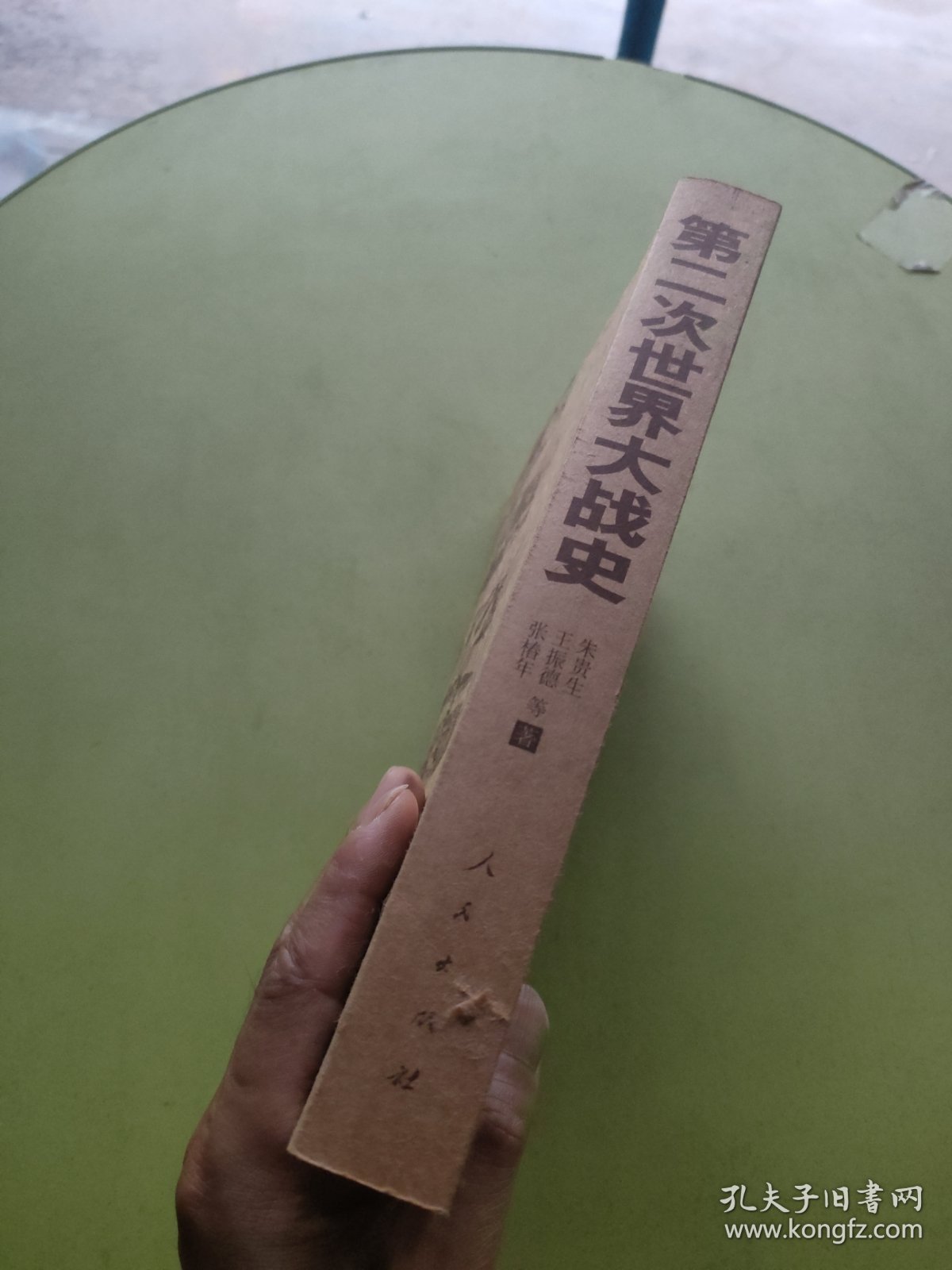 第二次世界大战史