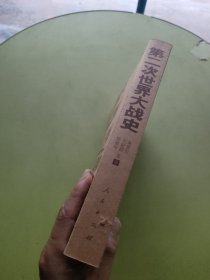 第二次世界大战史