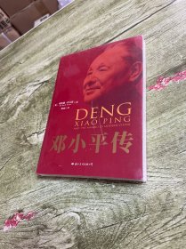 邓小平传