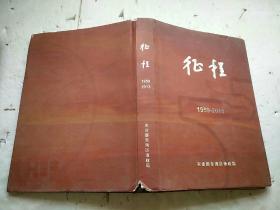 征程1959——2013