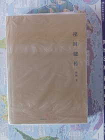 褚时健传