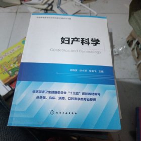 妇产科学