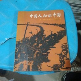 中国人征服中国