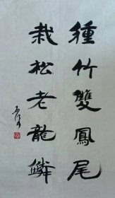 著名书画家魏店后书法作品自鉴