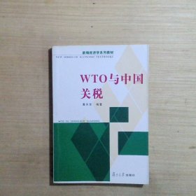 WTO与中国关税