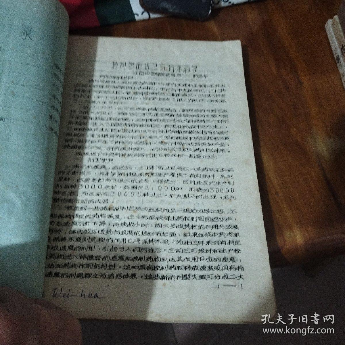 点击查看原图 药学专题讲座资料汇编