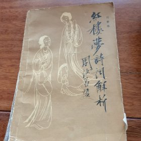 红楼梦诗词解析