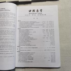 口腔医学    2002年上半年1.2.3期，2003年第5期，2004年全年1-6期（校藏，共10期）