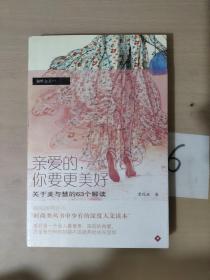 亲爱的，你要更美好：本书与 有一条裙子叫天鹅湖 是相同的ISBN编号，请评论时注明。