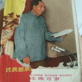 用毛泽东思想武装起来的战士所向无敌 山东省中学课本
